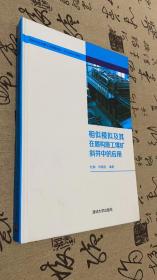 相似模拟及其在盾构施工煤矿斜井中的应用