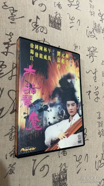 六指琴魔 DVD