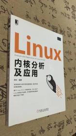 Linux内核分析及应用