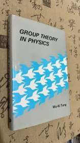 GROUP THEORY IN PHYSICS 物理学中的群论