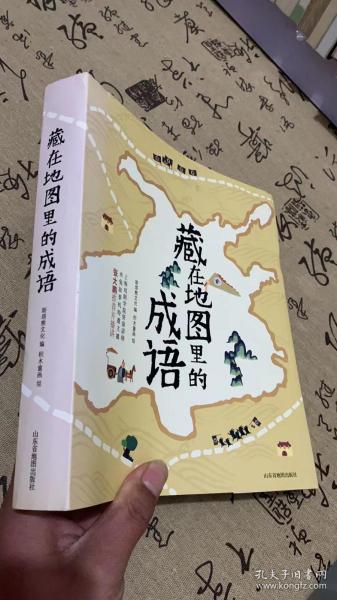 藏在地图里的成语 全4册合售 附一张中国成语地图