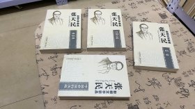 张天民影视文学精品（创业，开国大典，秦始皇，中国命运的决战）全4册