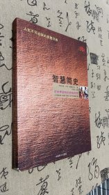 黑格尔《精神现象学》句读 第九卷