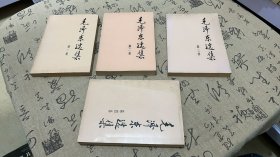 毛泽东选集(1-4卷）