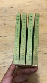 红楼梦【全4册】