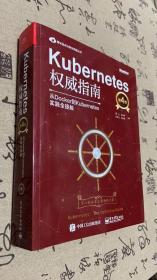 Kubernetes权威指南：从Docker到Kubernetes实践全接触（第4版）