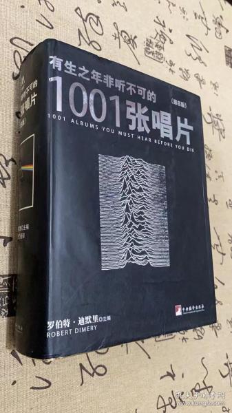 有生之年非听不可的1001张唱片（第8版）