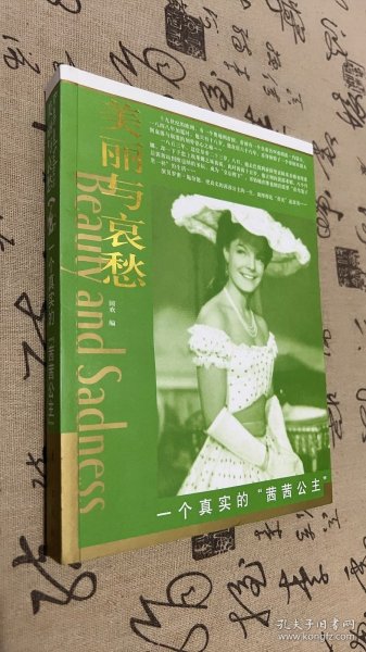 一个真实的“茜茜公主”