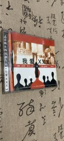 2VCD 孟京辉先锋戏剧作品 我爱XXX 演员：徐静蕾等 （盘面非常干净）