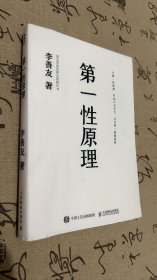 第一性原理：混沌学园创新必修教科书