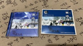 CD: 西域情歌 摇滚篇(附歌词)