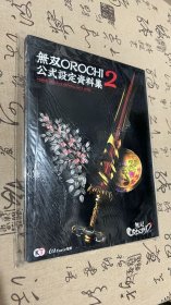 无双OROCHI 2： 公式设定资料集