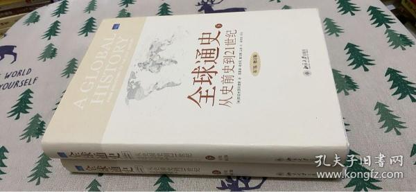 全球通史：From Prehistory to the 21st Century