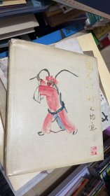 关良戏剧人物画