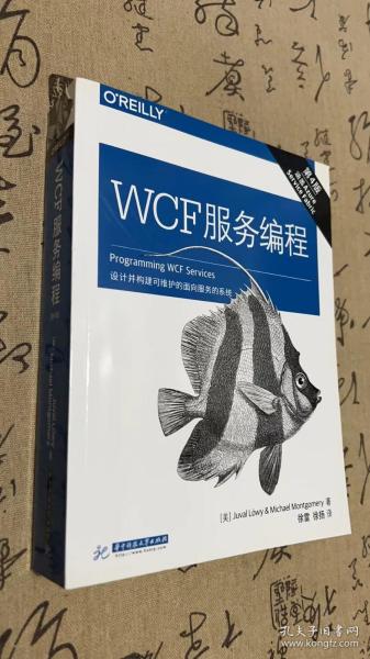 WCF 服务编程（第四版）