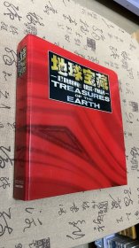 地球宝藏一一能了解地球的神秘 收藏宝石矿物的丛书