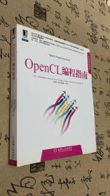 OpenCL编程指南