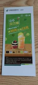 【收藏品】中国邮政储蓄银行信用卡 悠然茶饮季 宣传折 编号：B00098