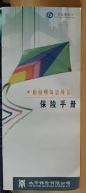 【收藏品】《南航明珠俱乐部会员手册》 编号：B00266