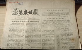 【收藏品】《遂昌农技报》 第81期 1986年 编号：B00141