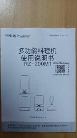 收藏品《荣事达 Royalstar 多功能料理机使用说明书 RZ-200M1》编号：B00429