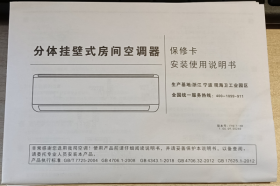 【收藏品】“申花”牌分体挂壁式房间空调器安装使用说明书 编号：B00056