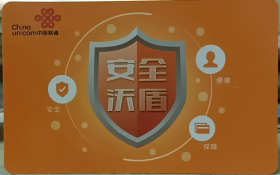 【收藏品】【卡类】中国联通 China unicom 安全沃盾 联通手机营业厅 链接卡 编号：B00028