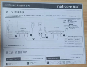 【收藏品】《无线宽带路由器 快速安装指南 net.core 磊科》 编号：B00373