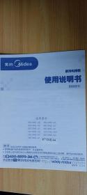 【收藏品】《美的 Midea 家用电烤箱使用说明书 MG10NE-AD等10个型号》 编号：B00374