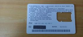【收藏品】中国电信 天翼3G互联网手机卡卡托 CNT-UIM-10(1-1) 编号：B00337