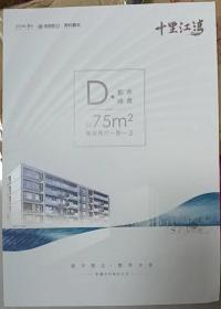 【收藏品】十里江湾 都市峰景 75m² 编号：B00325