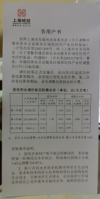 【收藏品】【卡类】上海城投告用户书 2021.11.04 编号：B00053