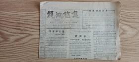 【收藏品】《龙池信息》 第5、5合刊 编号：B00182