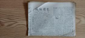 【收藏品】《城乡科技》 1989年 编号：B00179