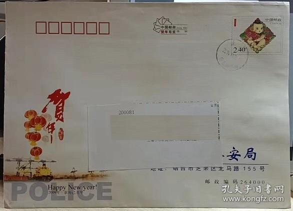 【收藏品】【实寄封】中国邮政 贺年有奖信封 HKFA 2009Y 09-370613-13-0005-000 编号：B00127