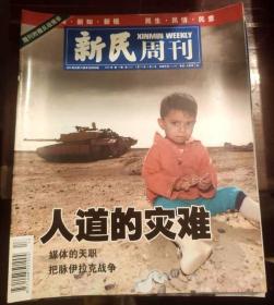 新民周刊 2003年第13期