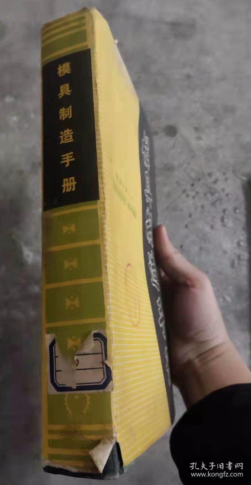 点击查看原图 模具制造手册