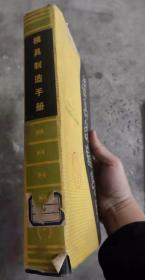 模具制造手册