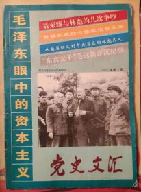 党史文汇1994年第4期