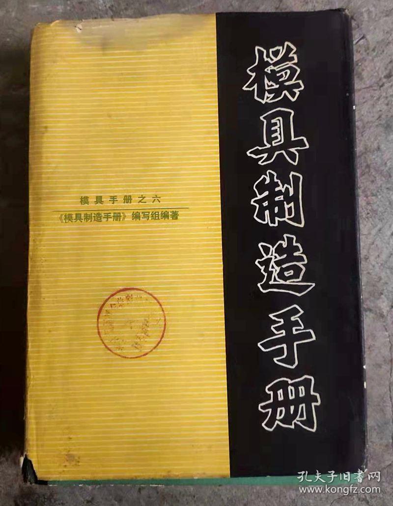 点击查看原图 模具制造手册