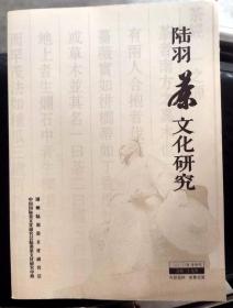 湖州陆羽茶文化研究2020年年中号 总第三十九期