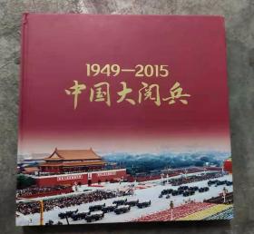 中国大阅兵1949-2015