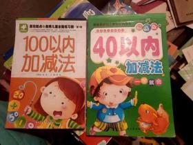 100以内加减法 40以内加减法