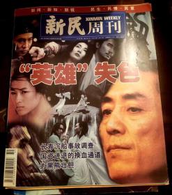 新民周刊 2002年第51期