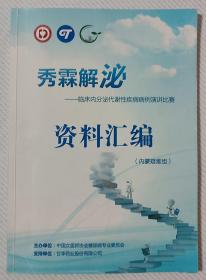 秀霖解泌——临床内分泌代谢性疾病病例演讲比赛