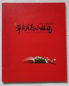 草原英雄小姐妹