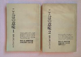 ことばの意味1（日文版）词典中查不到的词意