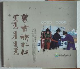 蒙古族礼仪（全彩）