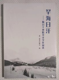 罕海日汗——陶日干察哈尔文学作品选