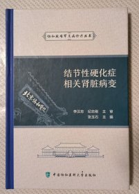结节性硬化症相关肾脏病变